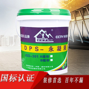 混凝土修复防水剂DPS-永凝液